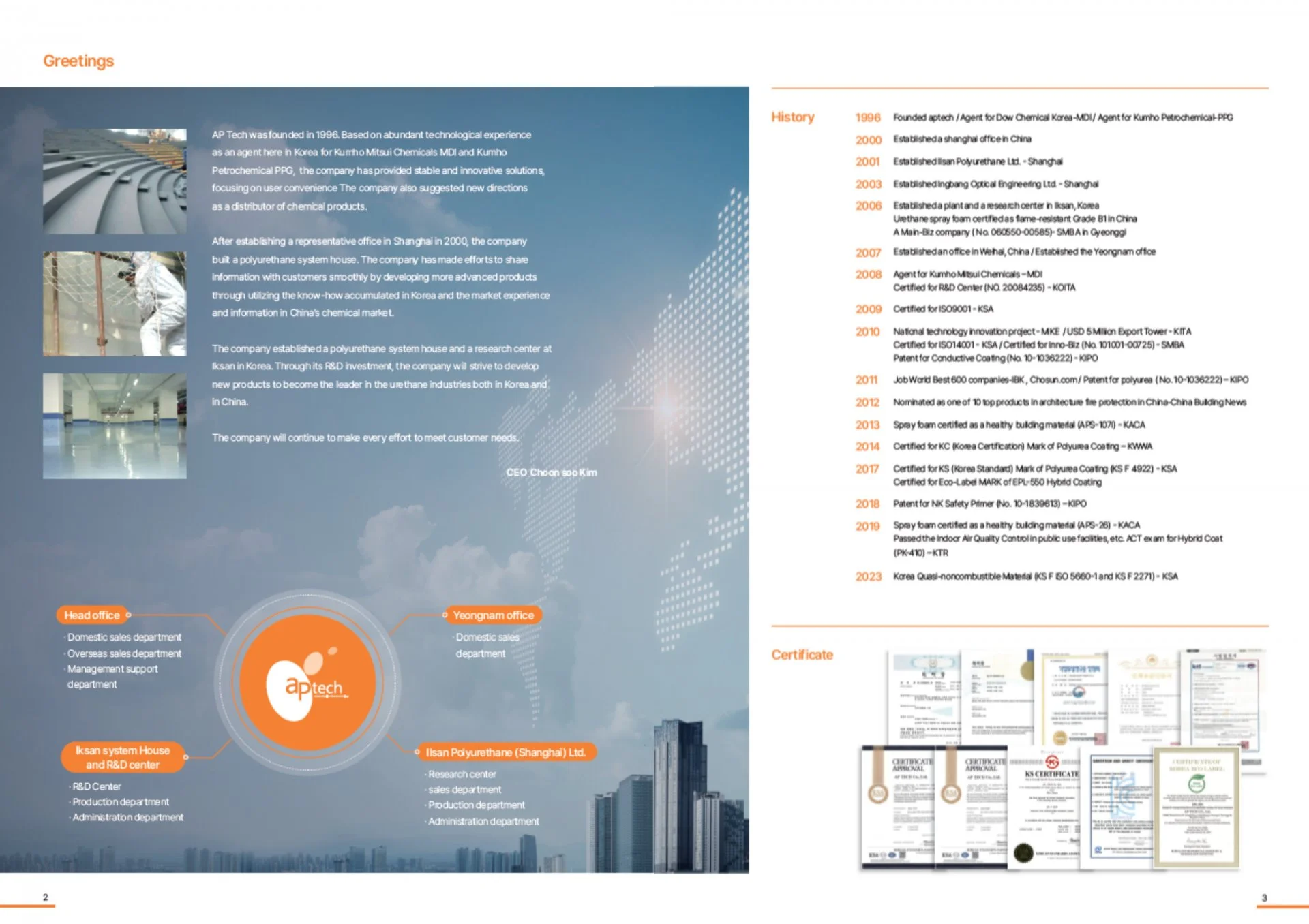 에이피텍 제품 카탈로그 내부 — 회사 연혁, 인증서, 조직 구조
