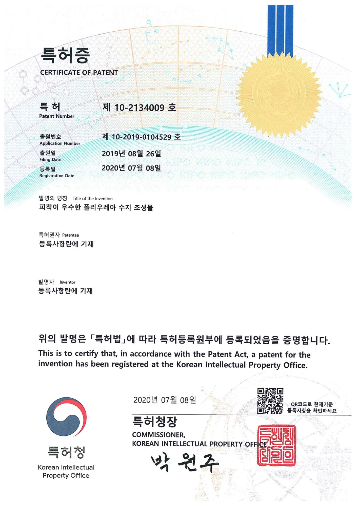 특허 제10-2134009호 — 피착이 우수한 폴리우레아 수지 조성물, 2020년 7월 등록